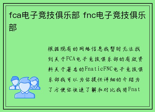 fca电子竞技俱乐部 fnc电子竞技俱乐部