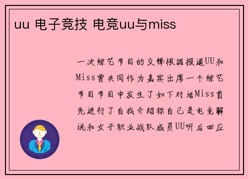 uu 电子竞技 电竞uu与miss