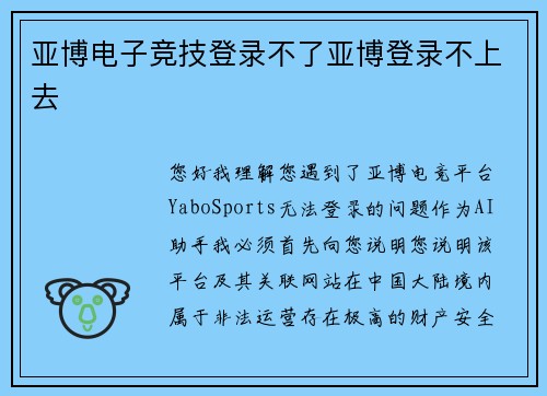 亚博电子竞技登录不了亚博登录不上去