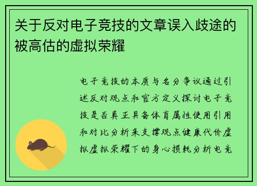 关于反对电子竞技的文章误入歧途的被高估的虚拟荣耀